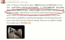 iPhone 15 Pro系列使用钛金属设计