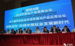 第十一届中国国际钛业展览会成功举办！